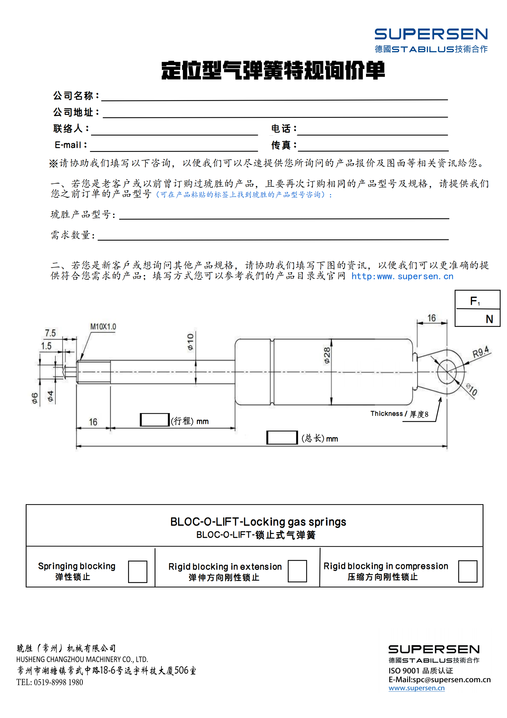 定位型气弹簧特规询价单_00.png